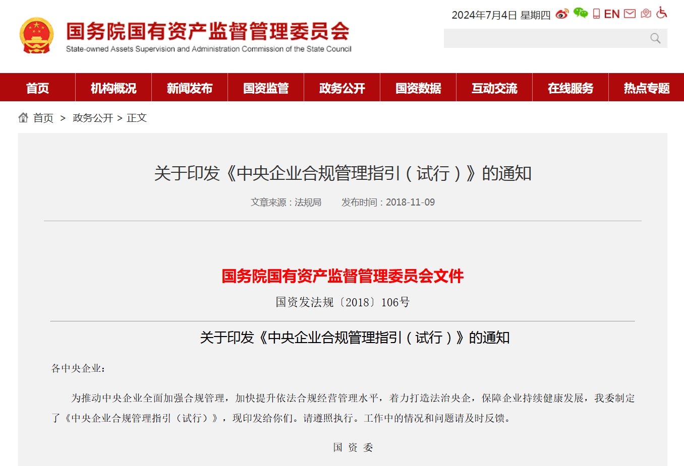 关于《中华人民共和国公司法(修订草案)》